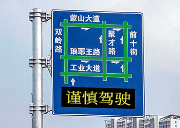 光带复合性交通诱导屏